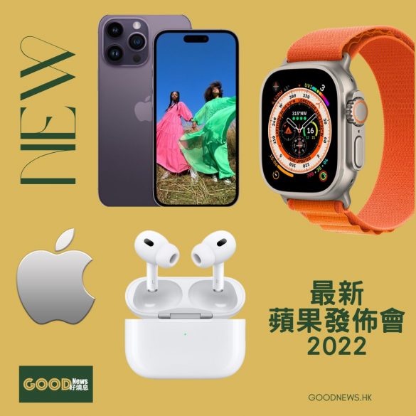 Apple is發佈會2022
