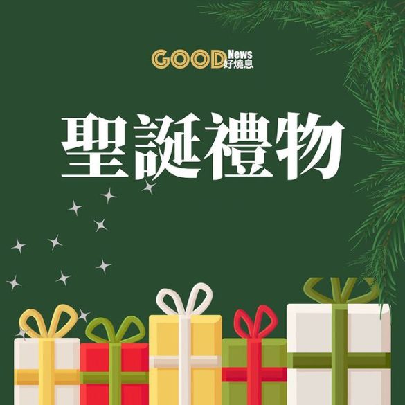 聖誕節禮物推介2023