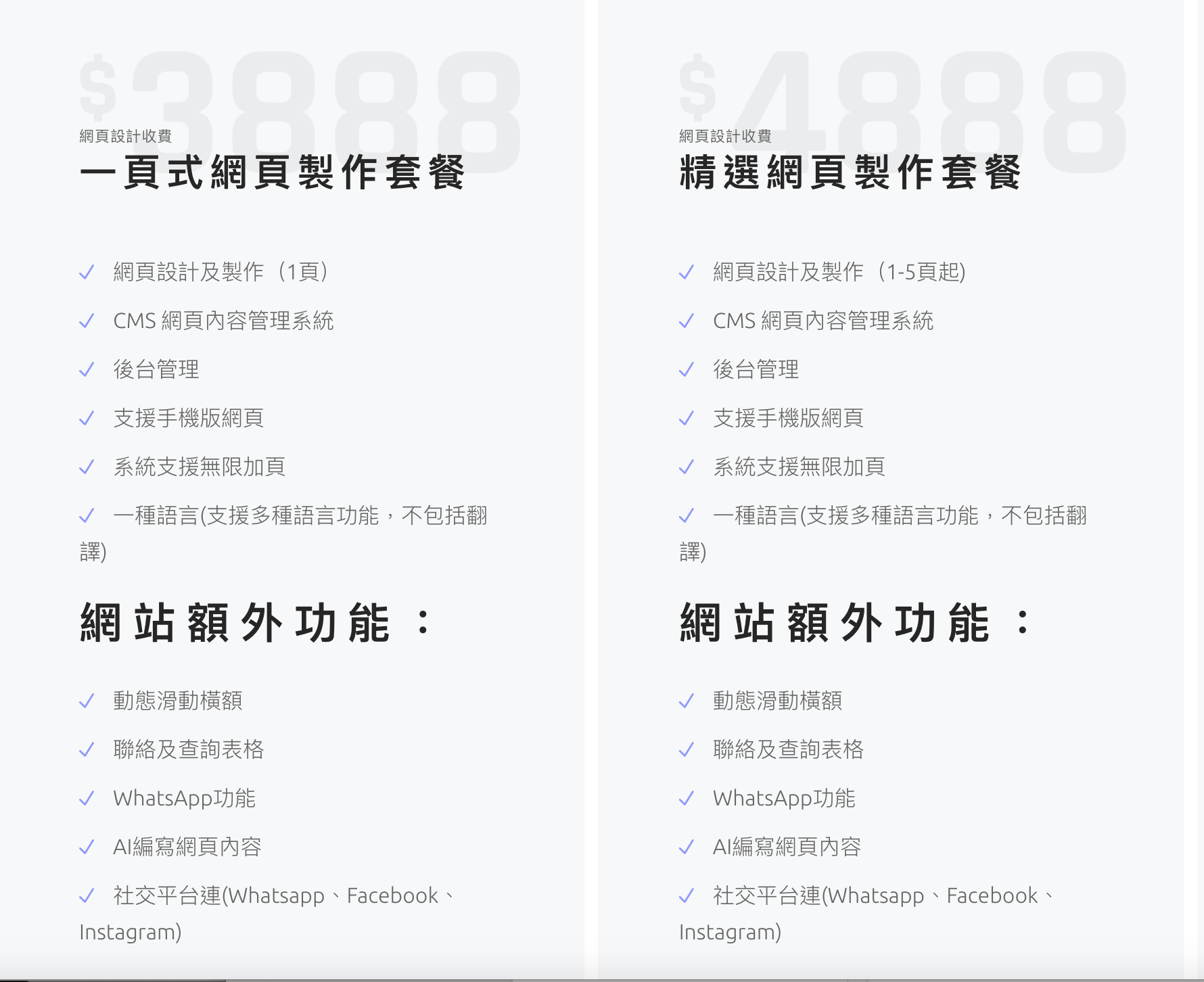 網頁設計套餐推薦_1頁式及多頁式網站套餐