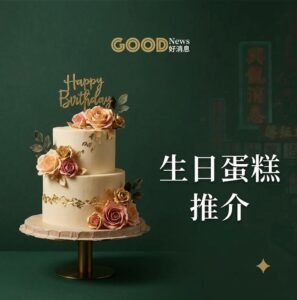 生日蛋糕推介，貓山皇榴槤蛋糕，即做鬆脆拿破崙蛋糕